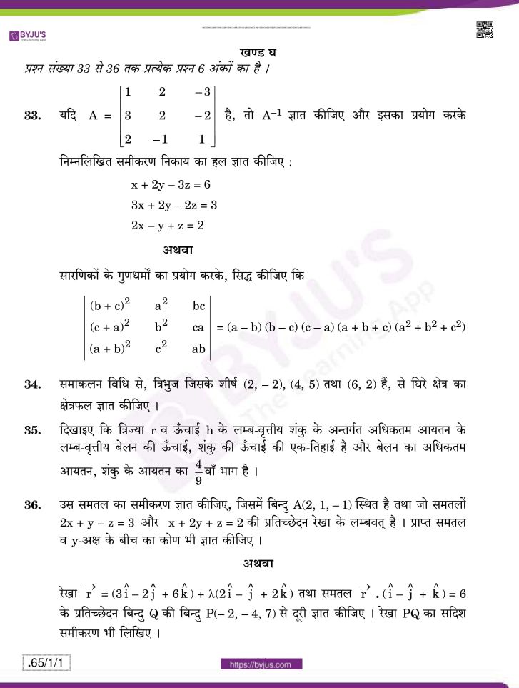 cbse class 12 maths 2020 question paper set 65 1 1 14