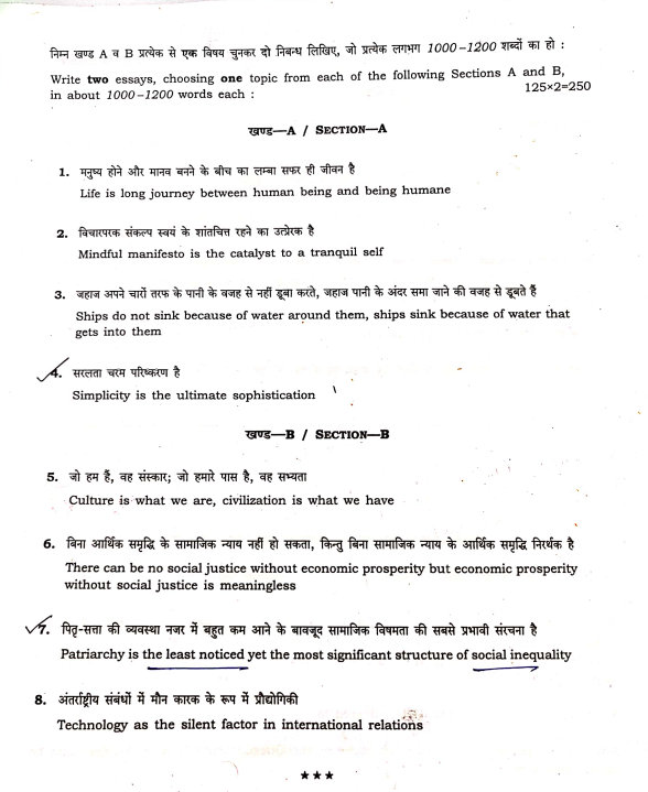 upsc essay sample paper