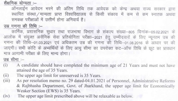 JPSC Eligibility 2021