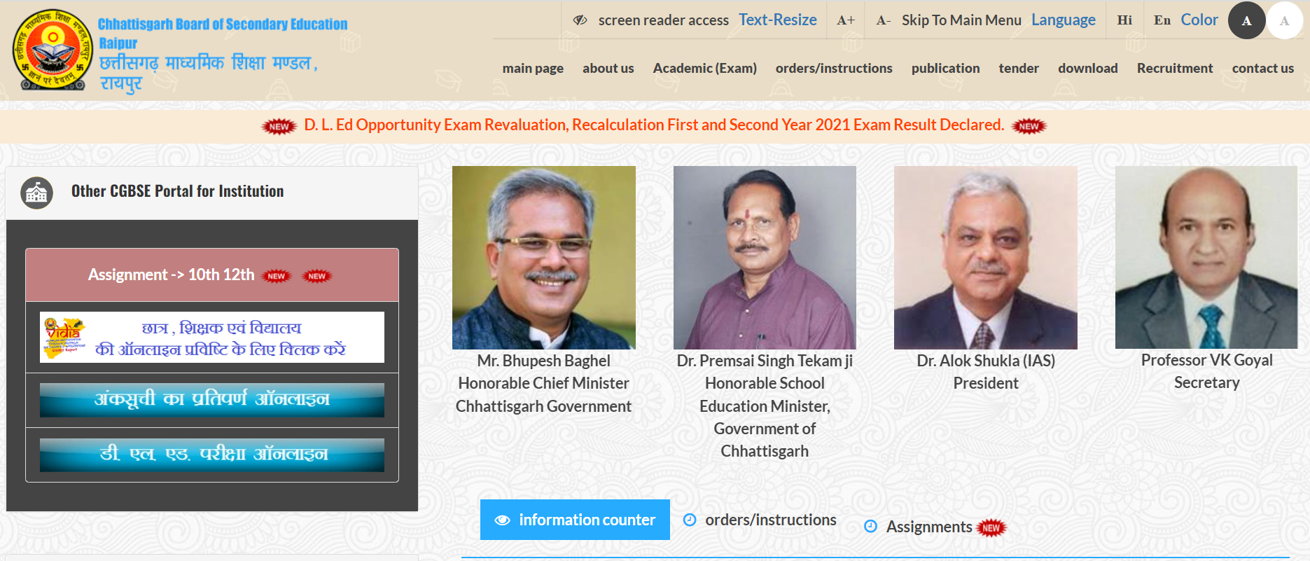Steps to check results: Chhattisgarh Class 12 Results 2022